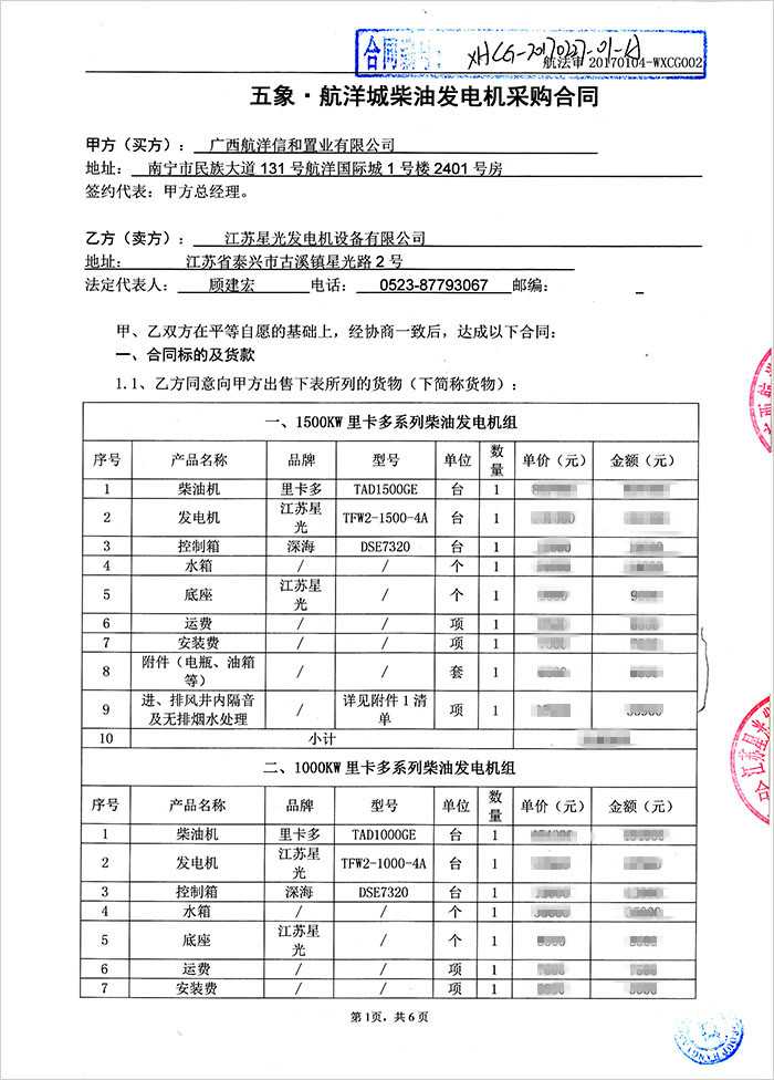 航洋城發(fā)電機采購合同