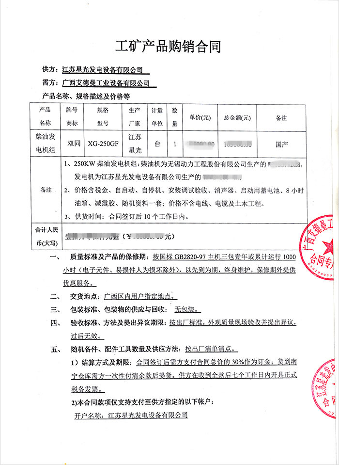 廣西艾德曼發(fā)電機(jī)采購合同