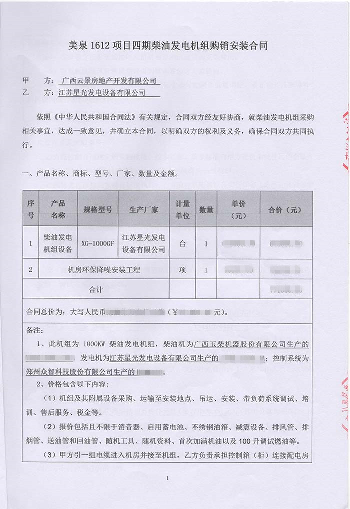 美泉1612發電機采購