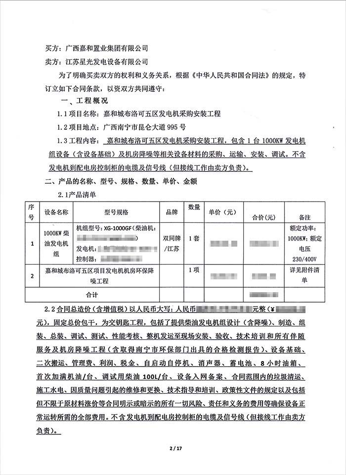 嘉和城布洛可五區發電機采購