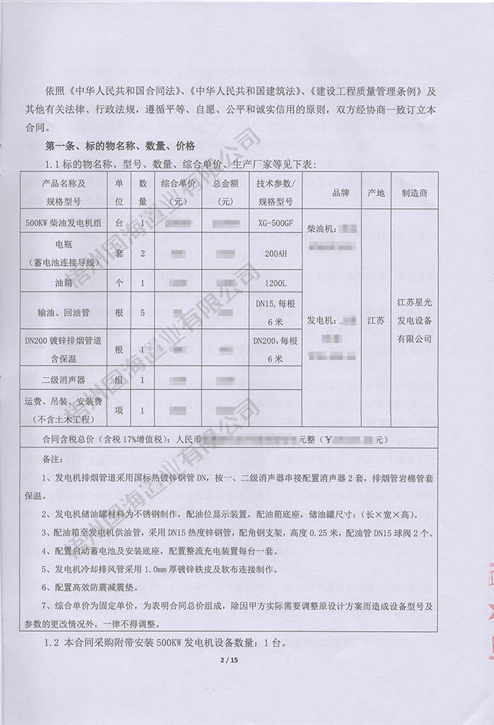 彰泰玫瑰園發電機采購