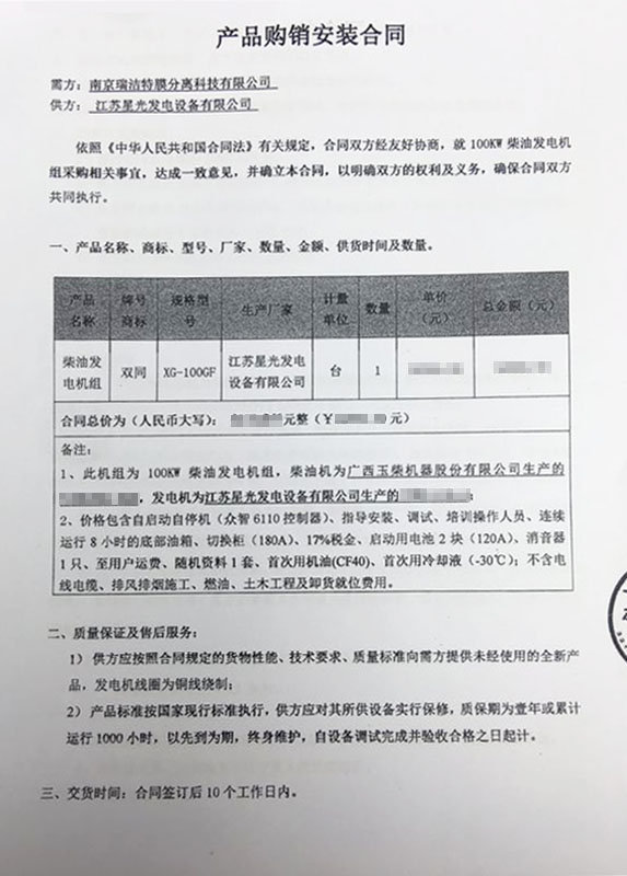 南京瑞潔特發電機采購