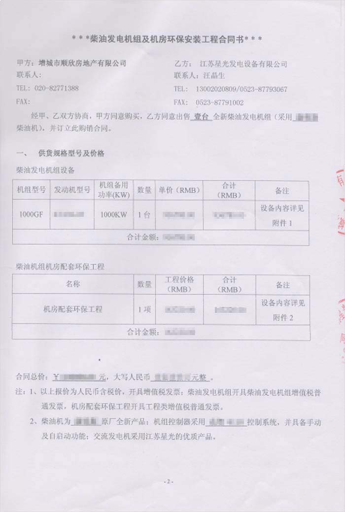 順欣花園發電機購買