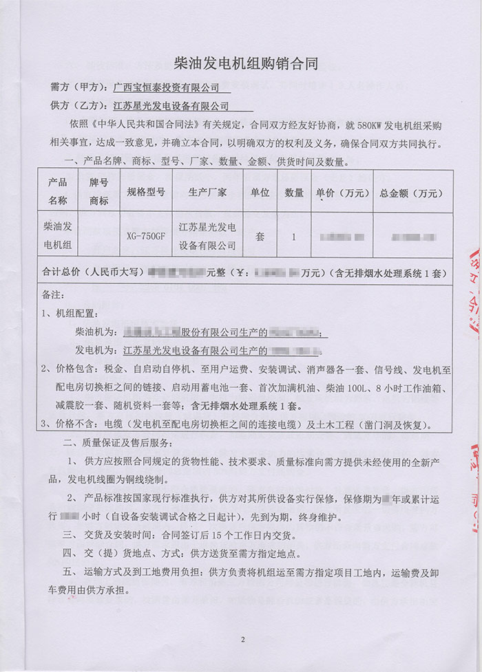 南寧沿?？萍紝W校發電機采購