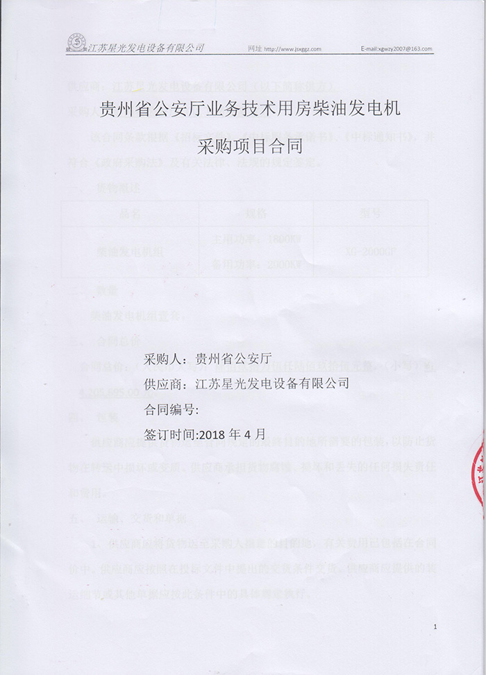 貴州省公安廳發(fā)電機采購