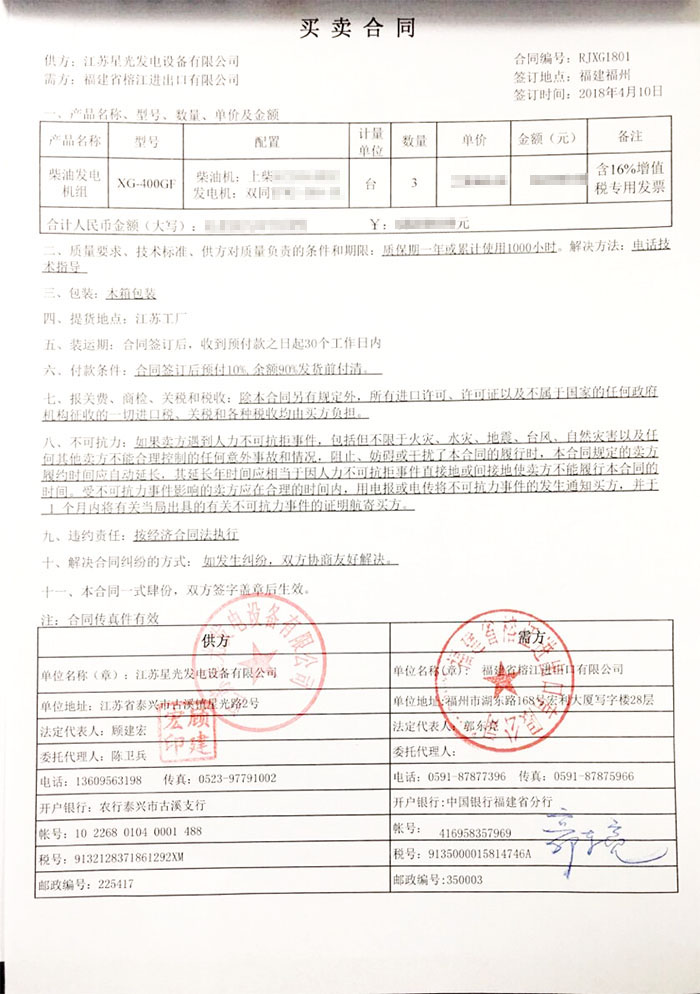 福建省榕江進出口公司發電機采購