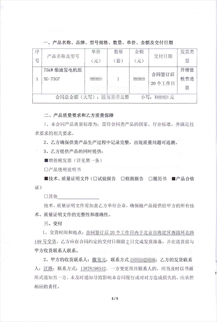 北京特種機械研究所發(fā)電機采購