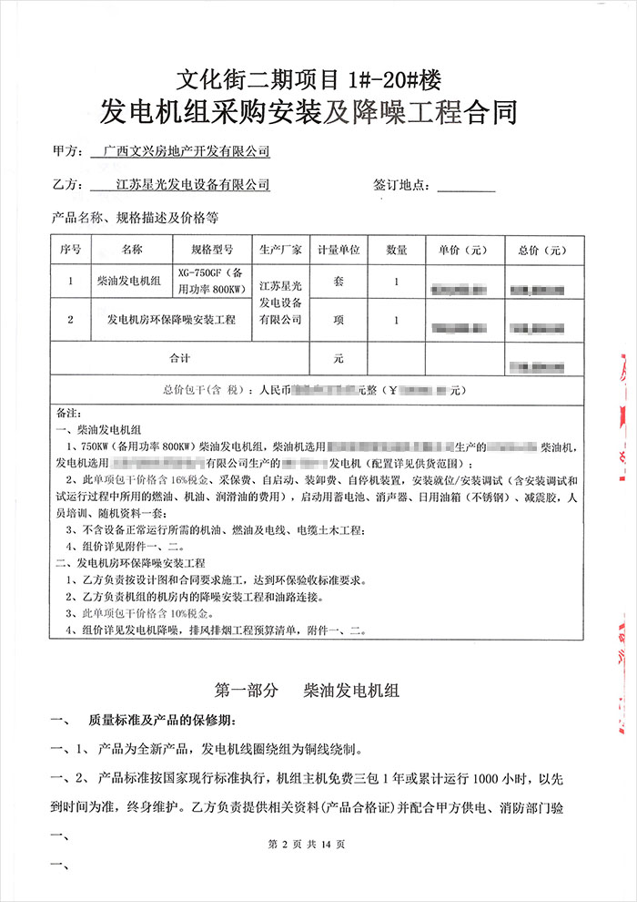 五象新區文化街發電機采購