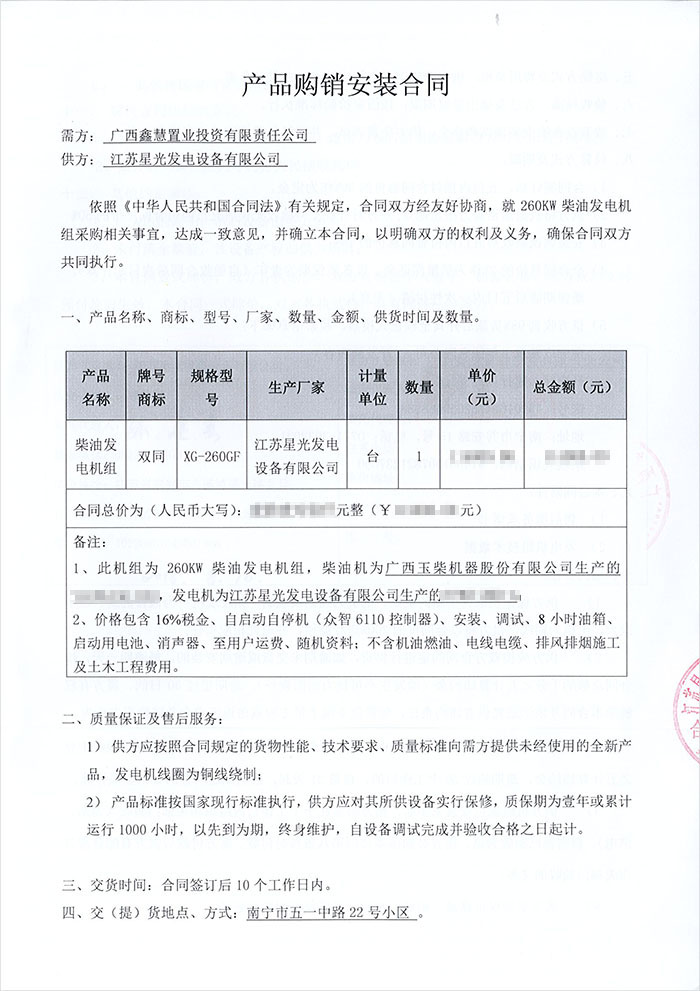 鑫慧置業發電機采購