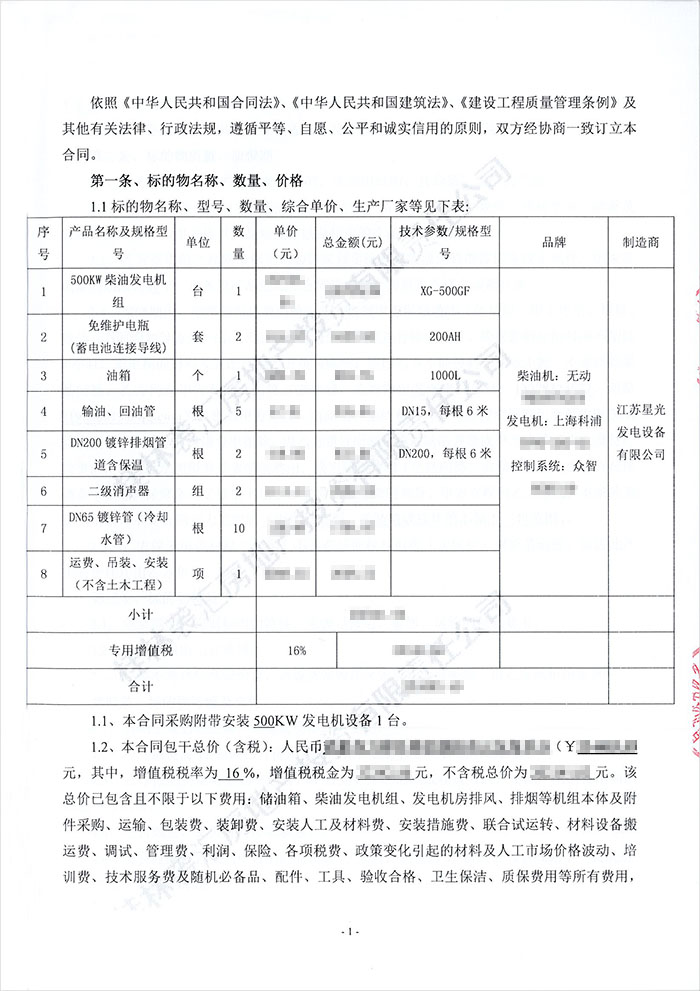 彰泰滟瀾山項目發電機采購