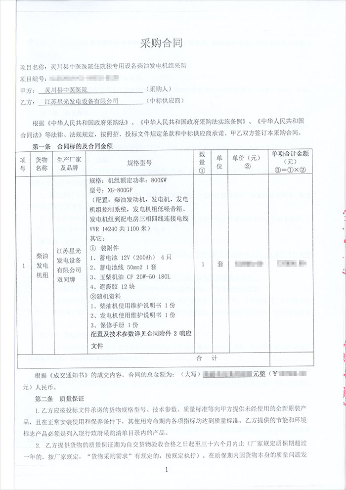 靈川縣中醫(yī)院發(fā)電機(jī)采購(gòu)