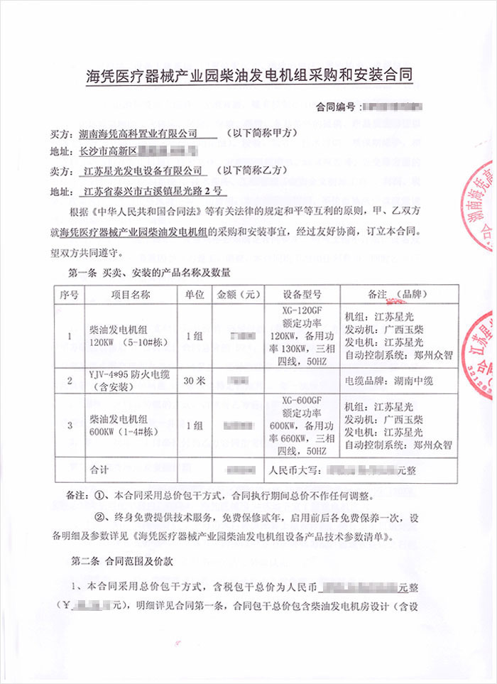 海憑醫療器械產業園柴油發電機采購