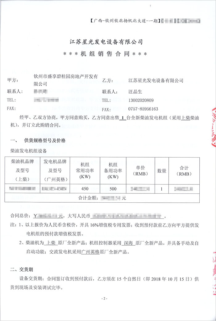 欽州碧桂園天璽灣項目柴油發電機采購