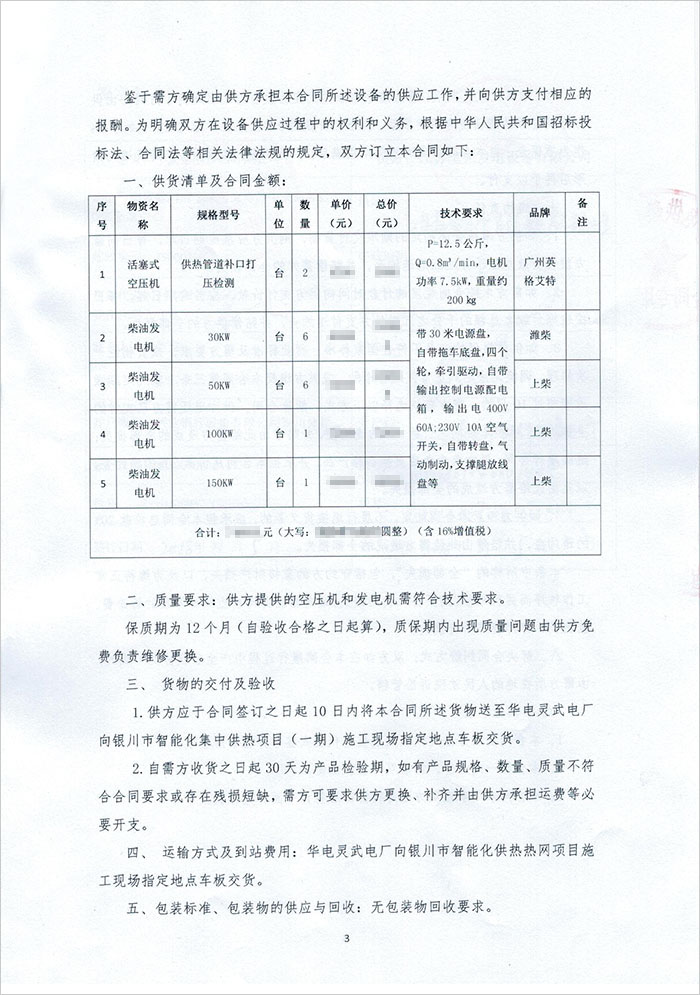 中國(guó)華電柴油發(fā)電機(jī)購(gòu)買