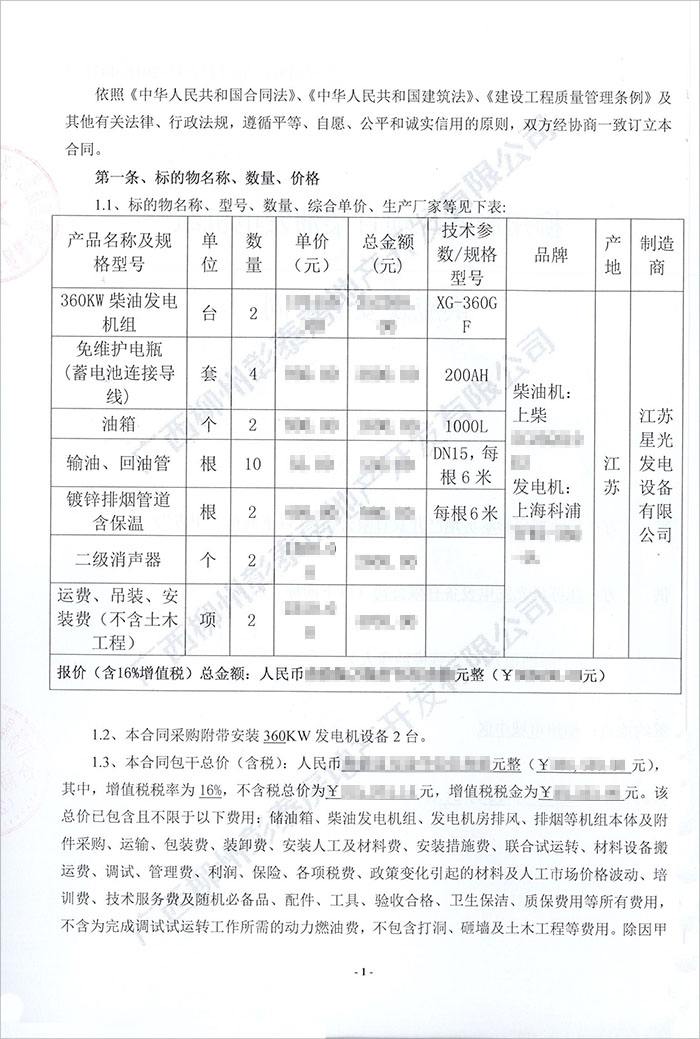 柳州彰泰紅項目柴油發電機購買合同