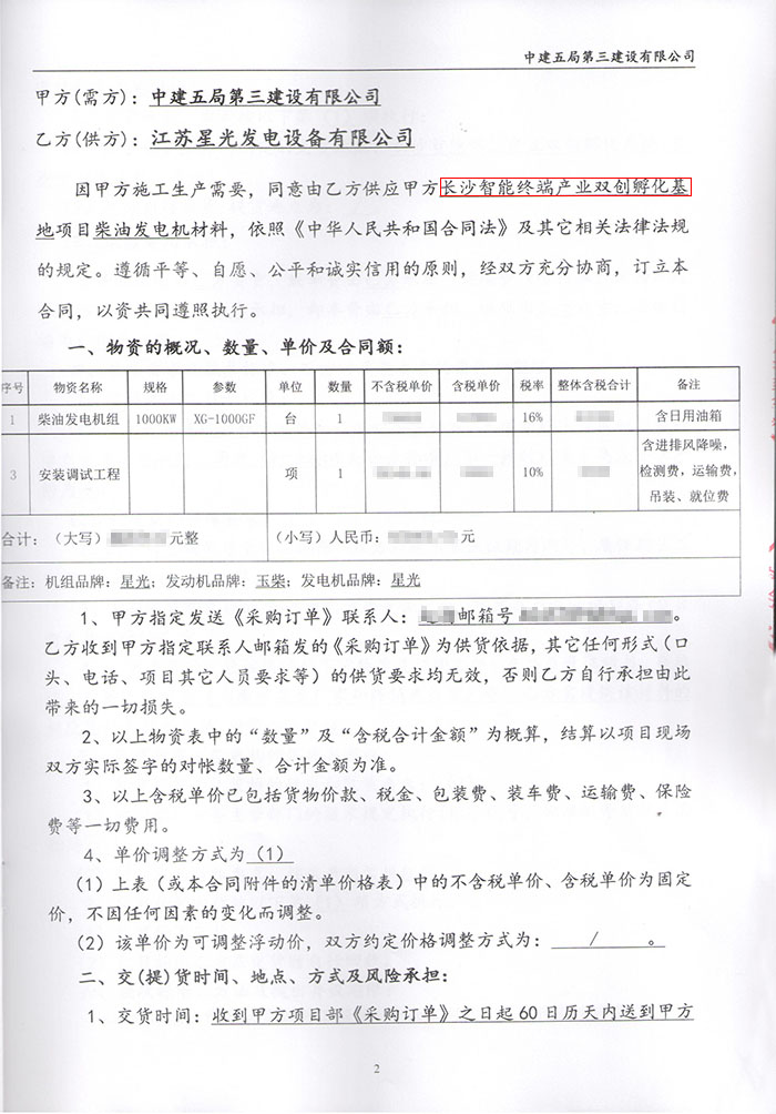 中建五局第三建設公司長沙智能終端產業雙創孵化基地項目柴油發電機采購