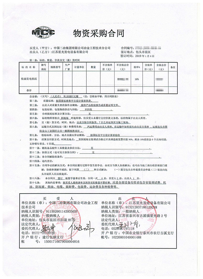 中國二冶集團冶金工程柴油發電機采購