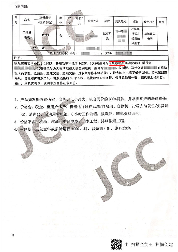 中油吉林化建工程公司120KW康明斯發電機組