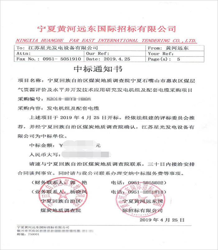 寧夏煤炭地質調查院200KW玉柴柴油發電機組