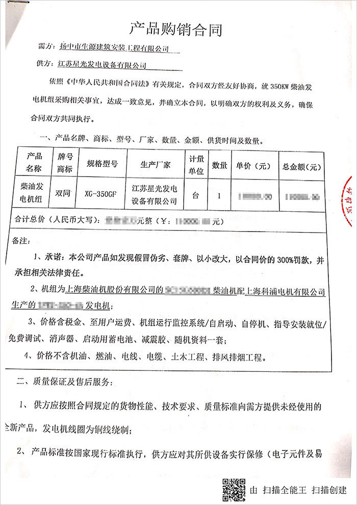 揚中市生涯建筑公司350KW上柴柴油發電機組采購