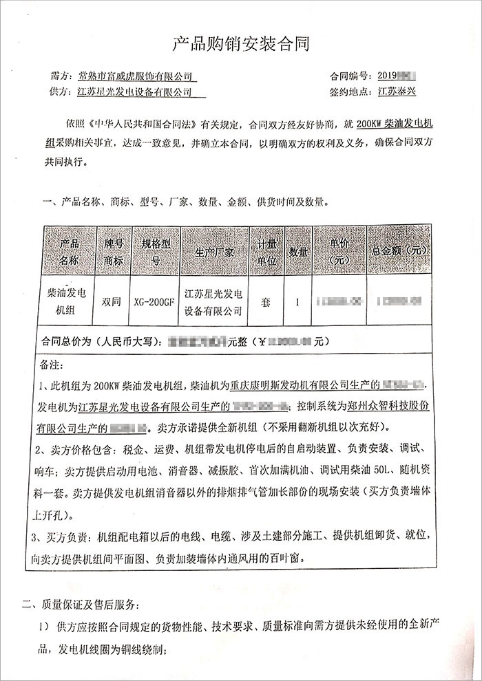 常熟市富威虎服飾200KW重慶康明斯柴油發(fā)電機(jī)采購