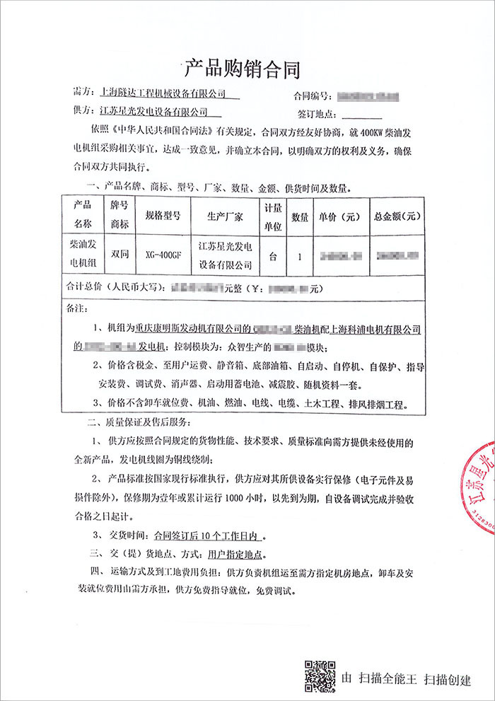 上海隧達工程機械400KW柴油發電機組