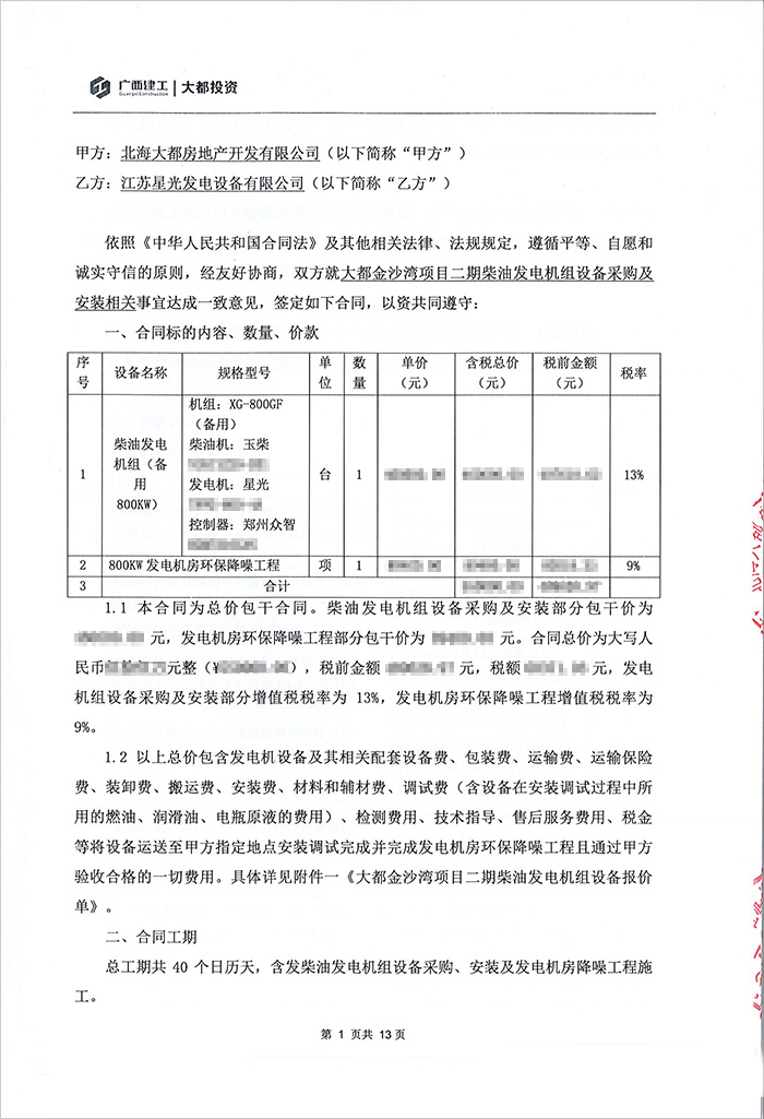 大都金沙灣項(xiàng)目800KW玉柴發(fā)電機(jī)組采購(gòu)