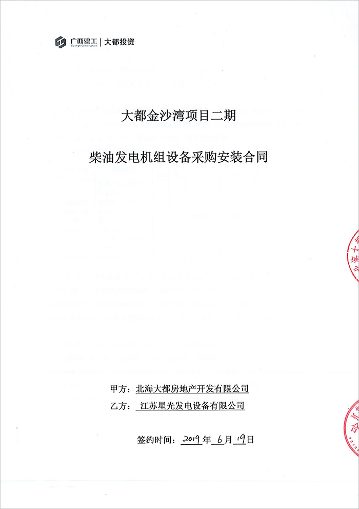 大都金沙灣項(xiàng)目800KW玉柴發(fā)電機(jī)組采購(gòu)