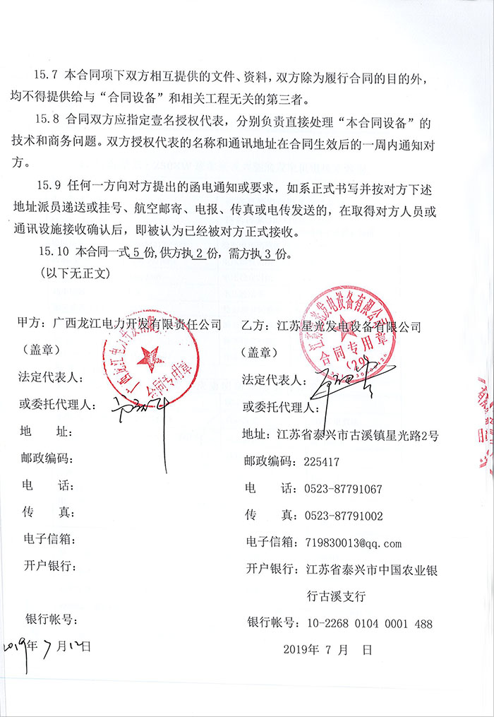 廣西龍江電力公司250kw重慶康明斯柴油發電機組