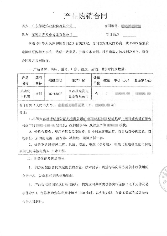 廣東翔鷺鎢業股份公司150KW東風康明斯柴油發電機組購買