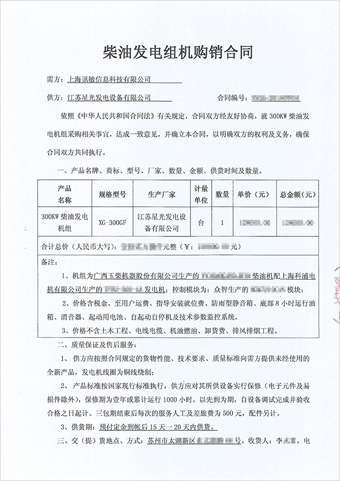 上海訊敏科技300KW玉柴柴油發電機采購