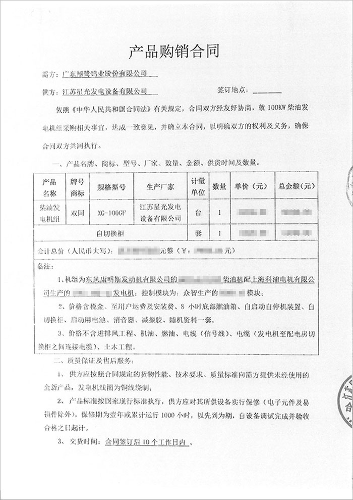 廣東翔鷺鎢業股份公司100KW康明斯柴油發電機組