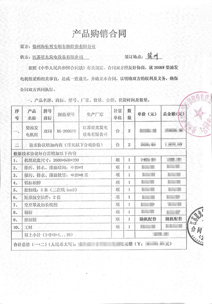 徐州海倫哲專用車輛股份公司200KW上柴柴油發電機組