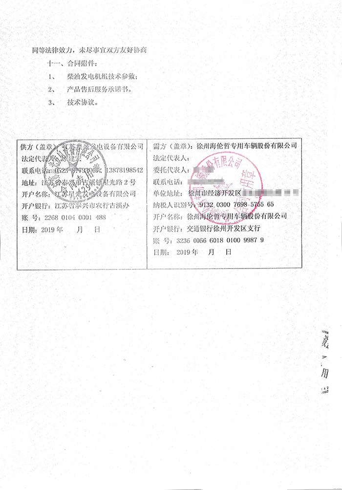 徐州海倫哲專用車輛股份公司200KW上柴柴油發電機組