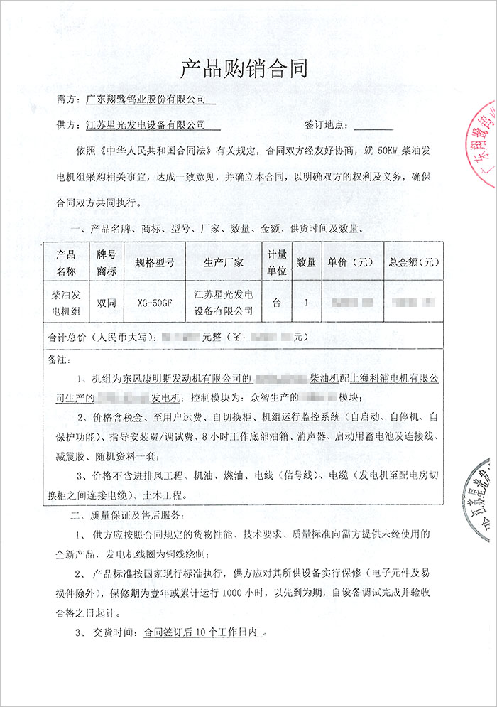 廣東翔鷺鎢業(yè)股份公司50KW康明斯柴油發(fā)電機(jī)組