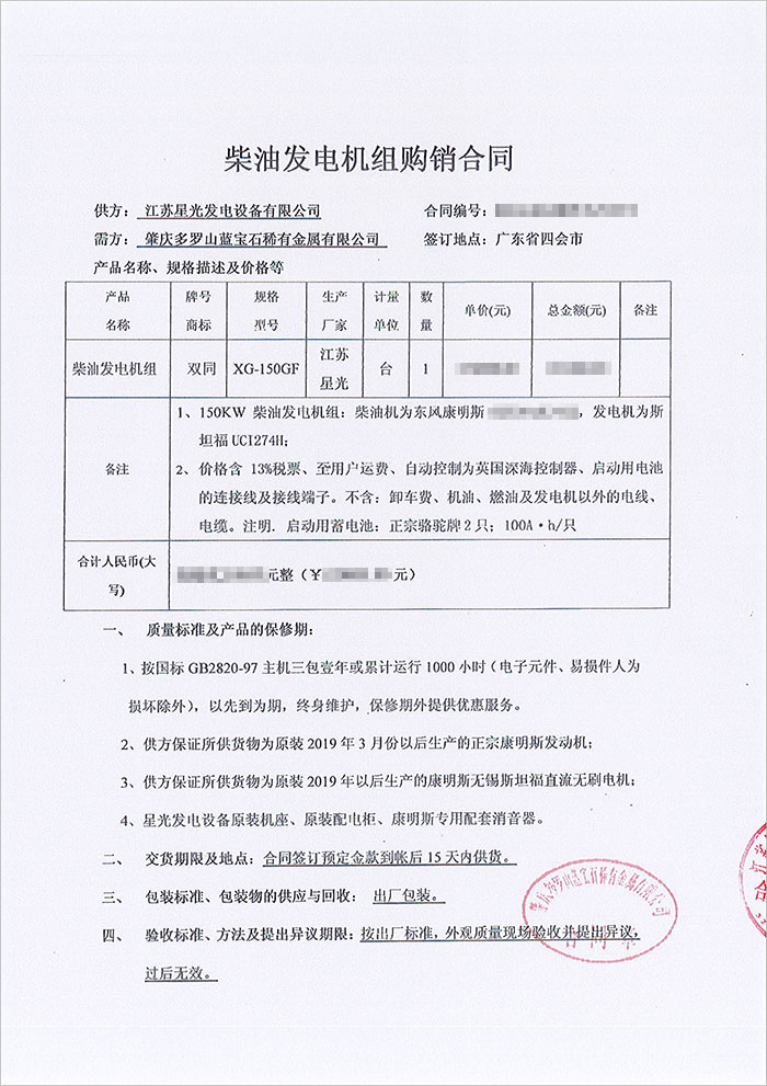 肇慶多羅山藍寶石公司150KW康明斯柴油發電機組