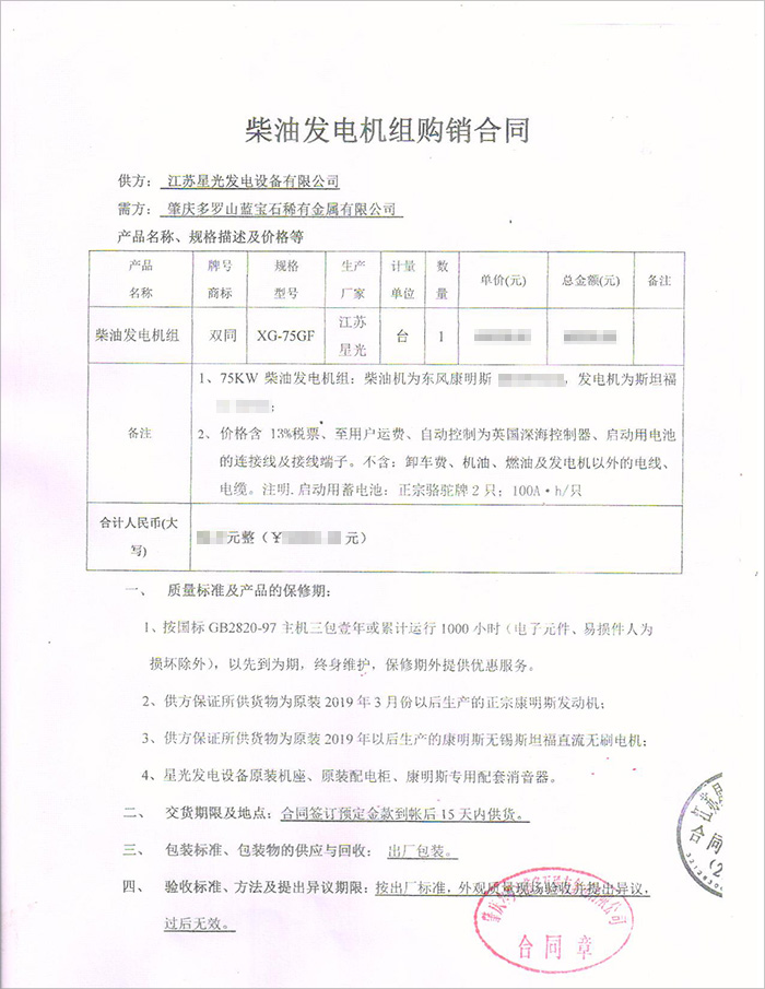 肇慶多羅山藍寶石公司75KW康明斯柴油發電機組