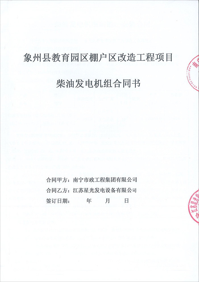 象州縣教育園區棚戶區改造工程項目500KW玉柴柴油發電機組