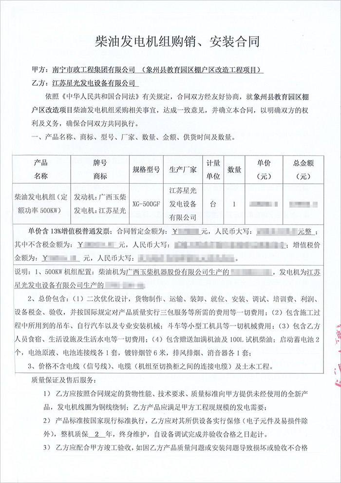 象州縣教育園區棚戶區改造工程項目500KW玉柴柴油發電機組