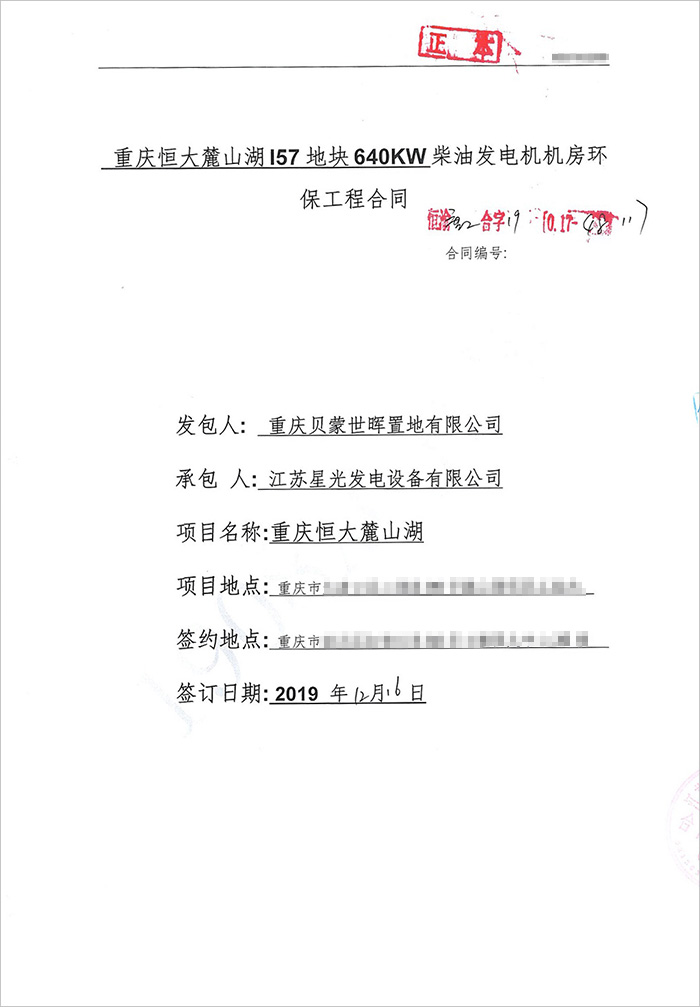 恒大麓山湖I57地塊640KW柴油發(fā)電機