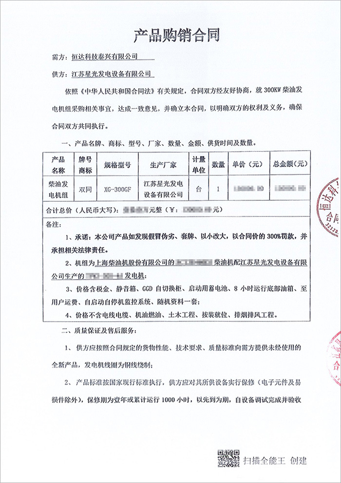 恒達科技泰興公司300kw上柴柴油發電機