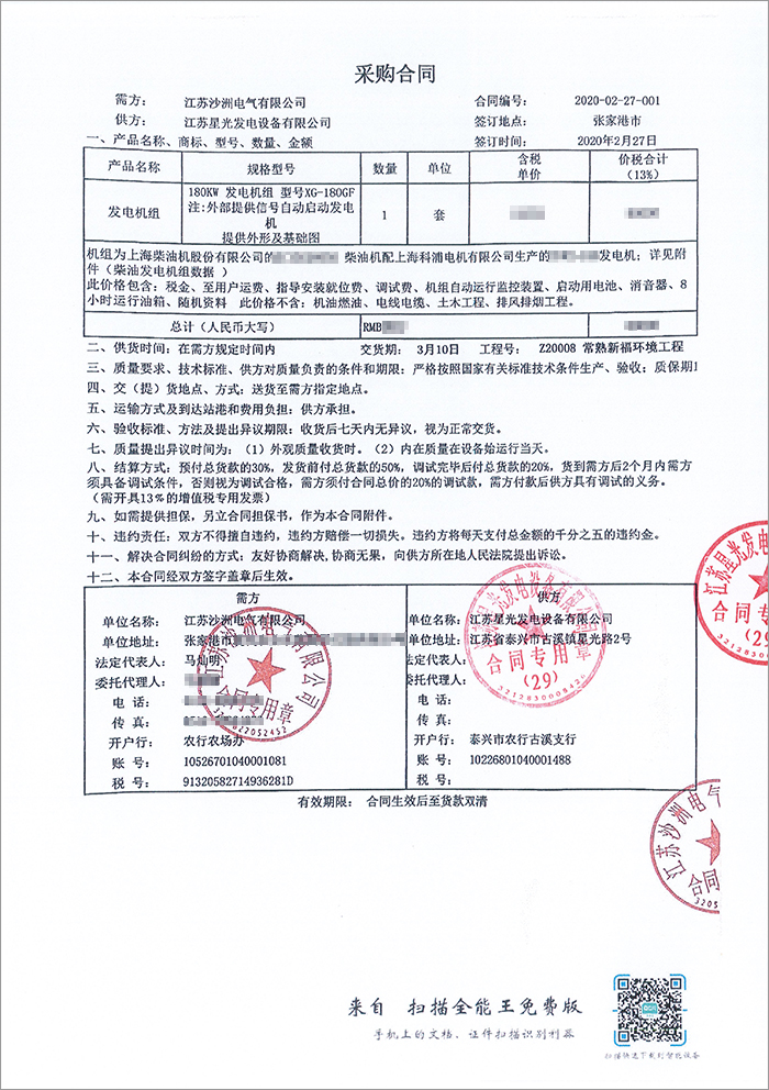 江蘇沙洲電氣公司180KW上柴柴油發電機組