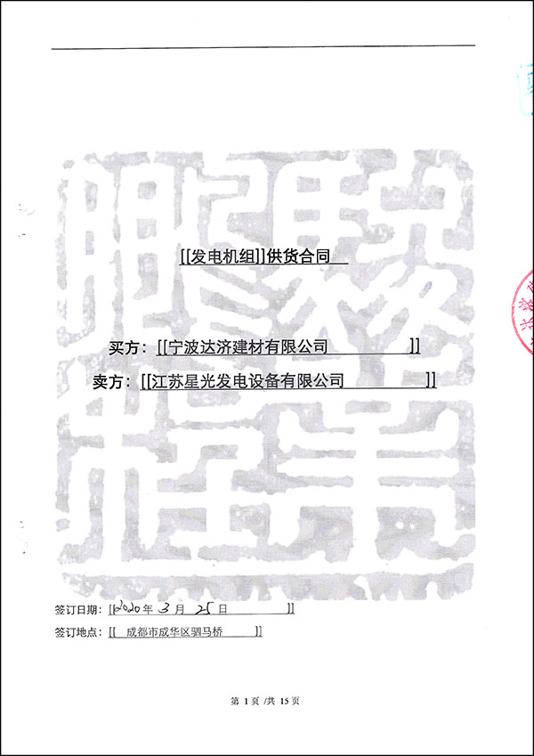 560kw無動(dòng)柴油發(fā)電機(jī)組供貨合同