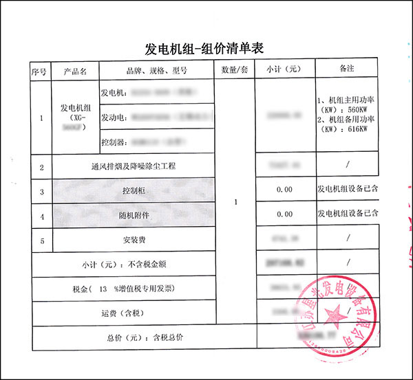 560kw無動(dòng)柴油發(fā)電機(jī)組供貨合同