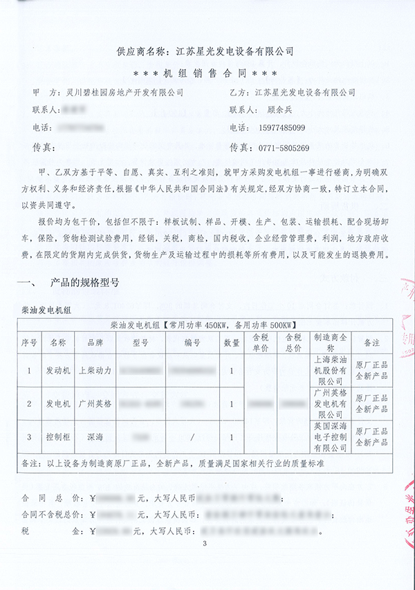 450kw上柴柴油發電機組采購合同