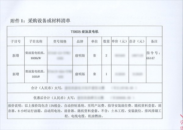 康明斯柴油發(fā)電機(jī)組采購(gòu)清單