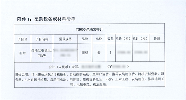 75kw濰柴柴油發電機組采購清單