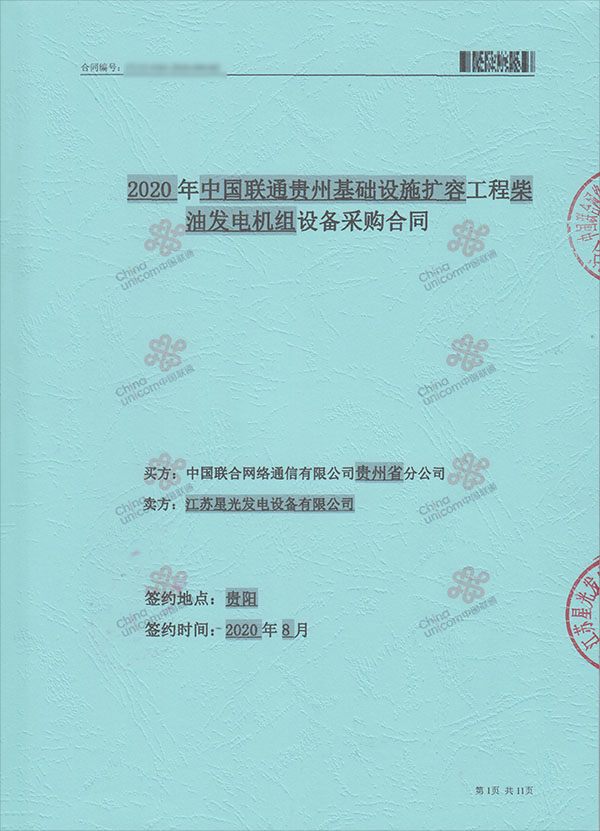 1000KW康明斯集裝箱式柴油發電機組采購合同