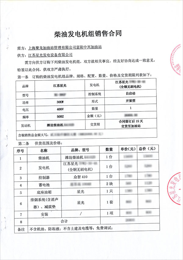 30kw濰坊柴油發電機組銷售合同