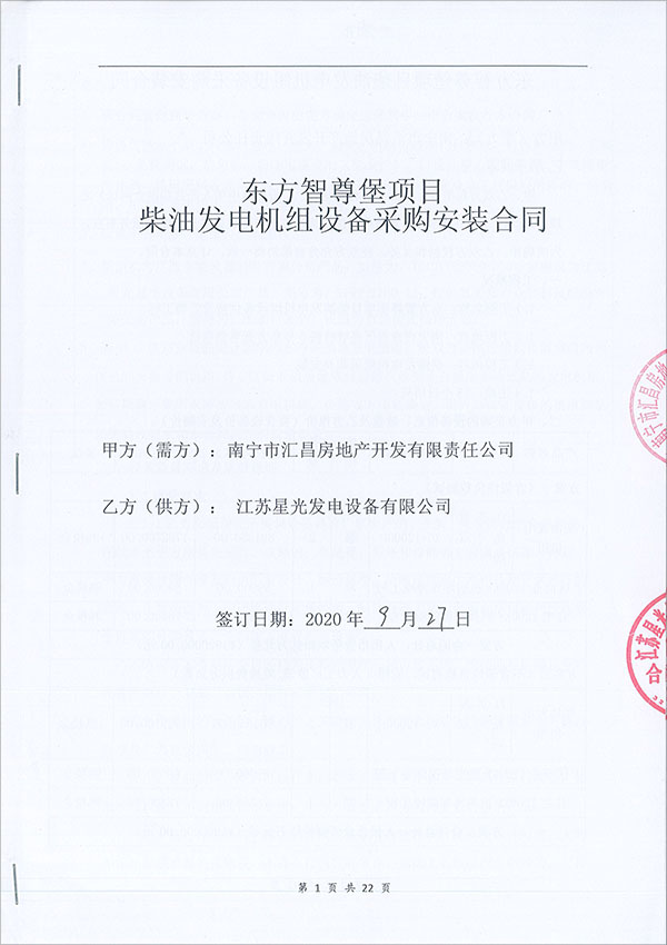 1200KW玉柴柴油發電機組采購合同